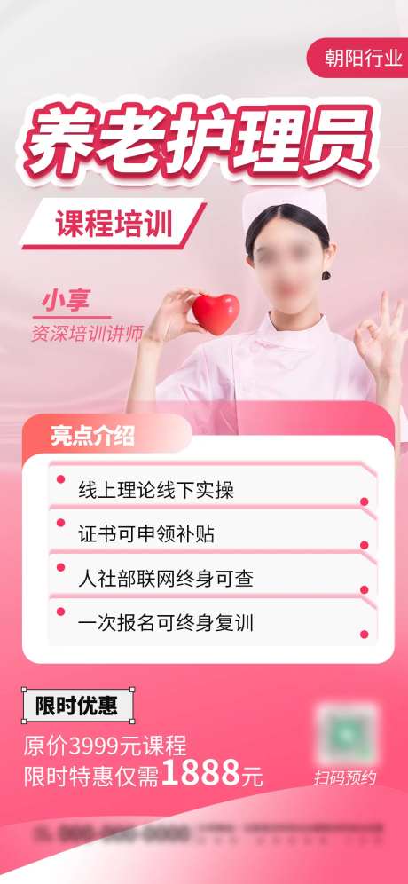 红色简约养老护理员课程营销宣传海报-采灵感-https://www.cailinggan.com/