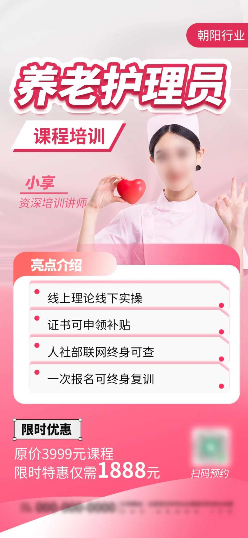 红色简约养老护理员课程营销宣传海报-采灵感-cailinggan.com