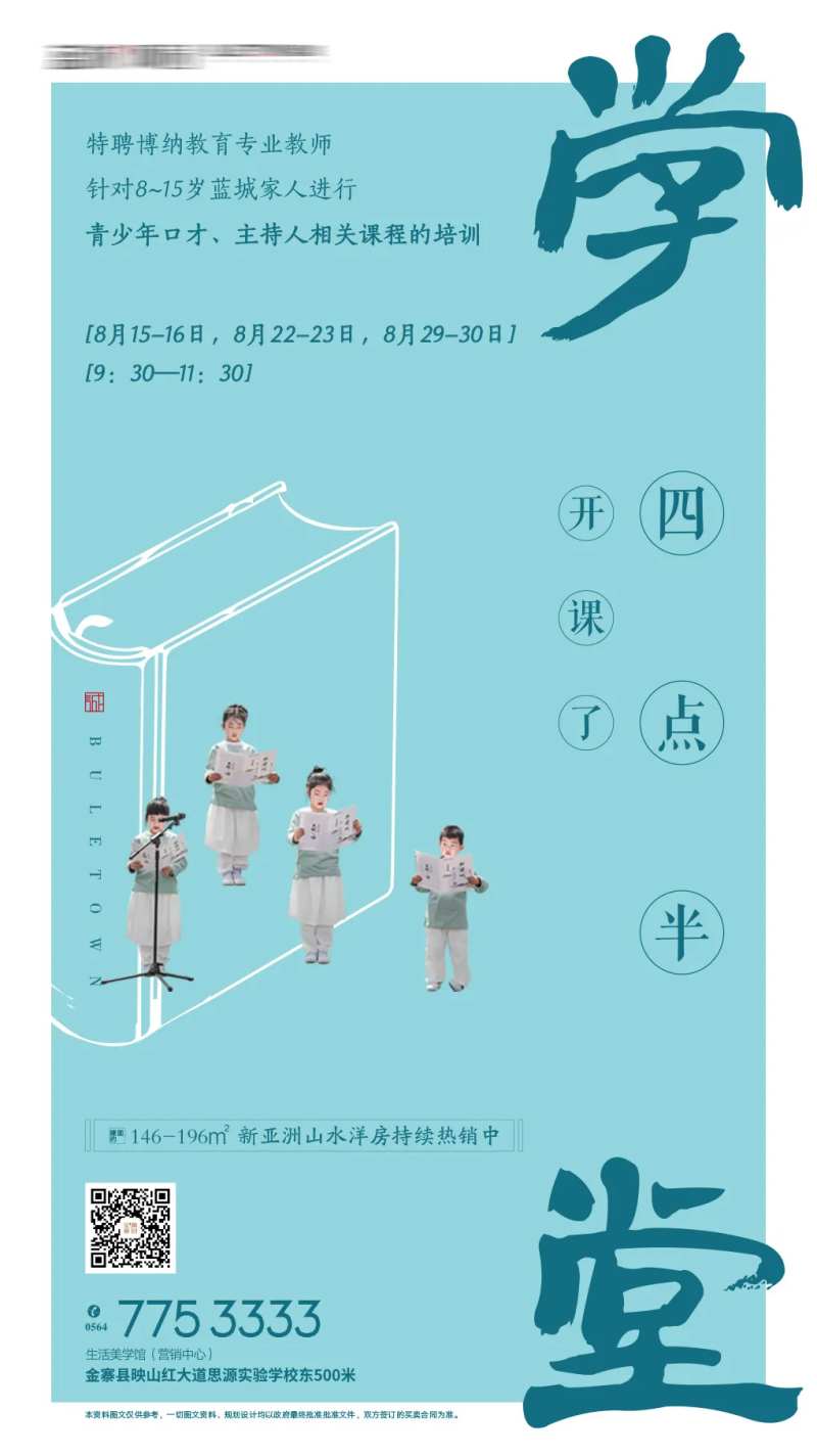 四点半学堂海报-采灵感-cailinggan.com
