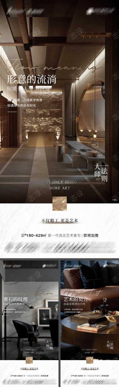 地产艺术奢宅系列海报-采灵感-https://www.cailinggan.com/