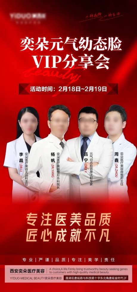 医美元气幼态脸专享会海报-采灵感-https://www.cailinggan.com/