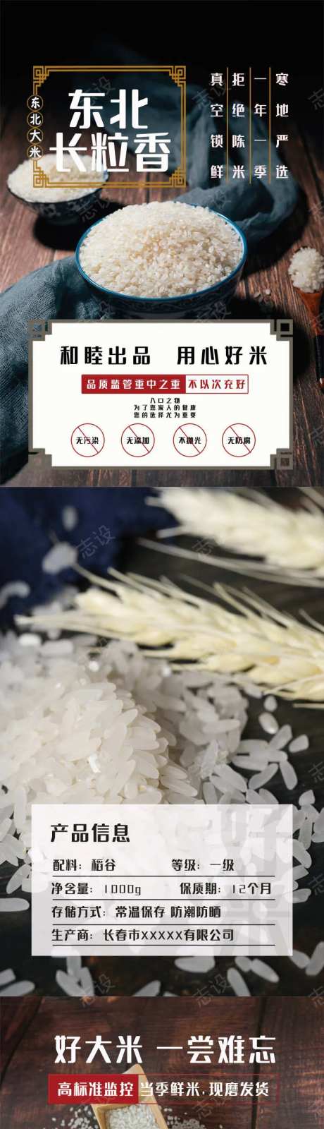 东北长粒米详情页-采灵感-https://www.cailinggan.com/