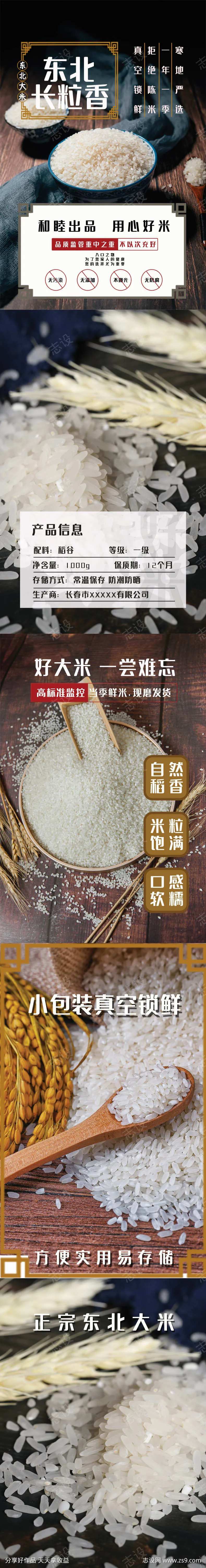 东北长粒米详情页-采灵感-cailinggan.com