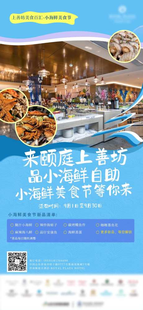 小海鲜美食节自助餐活动海报-采灵感-https://www.cailinggan.com/