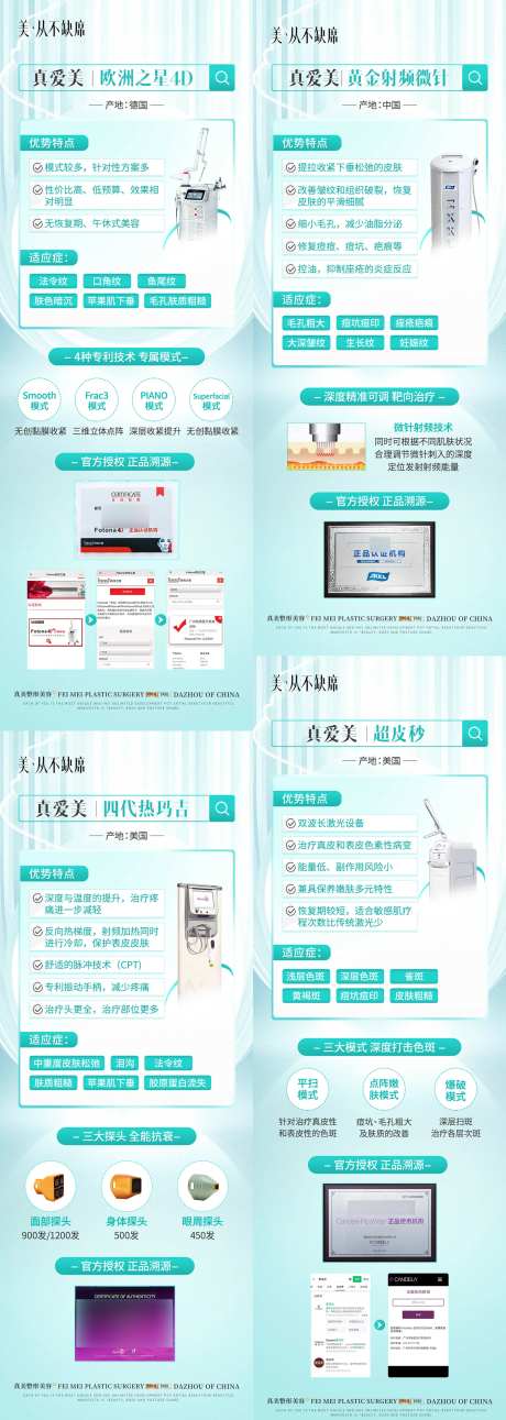 医美仪器认证品宣海报 -采灵感-https://www.cailinggan.com/