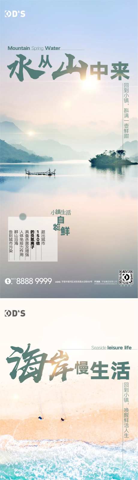 蓝色地产文旅价值点自然环境海报-采灵感-https://www.cailinggan.com/