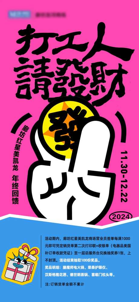 打工人请发财活动宣推图-采灵感-https://www.cailinggan.com/