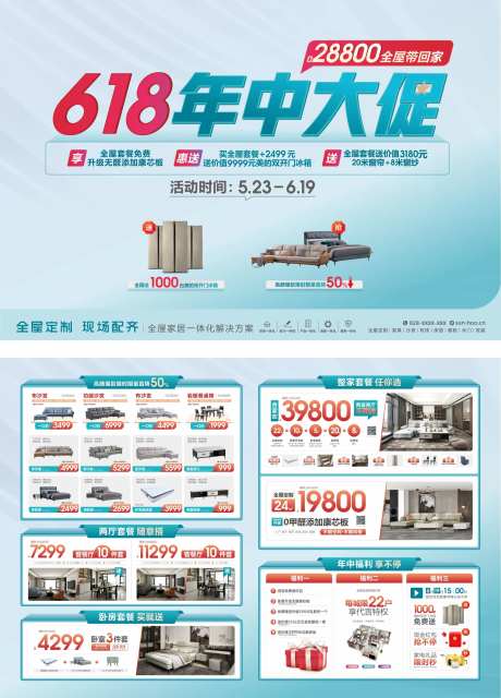 618年中大促全屋家装单页-采灵感-https://www.cailinggan.com/