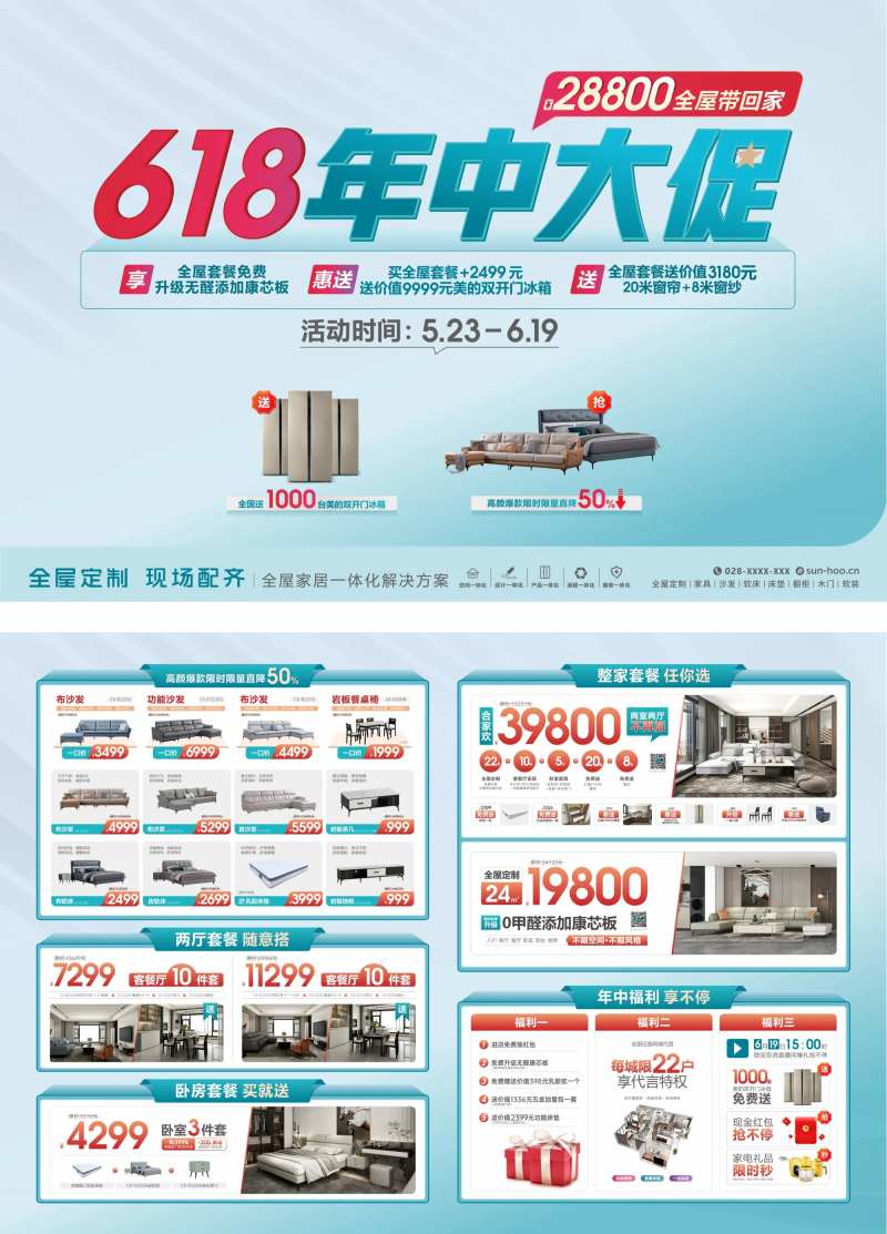 618年中大促全屋家装单页-采灵感-cailinggan.com