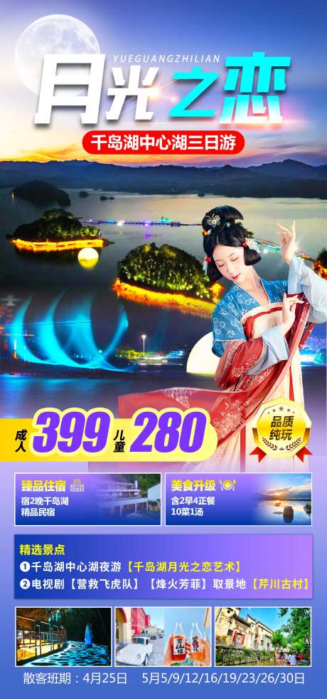 千岛湖-采灵感-https://www.cailinggan.com/