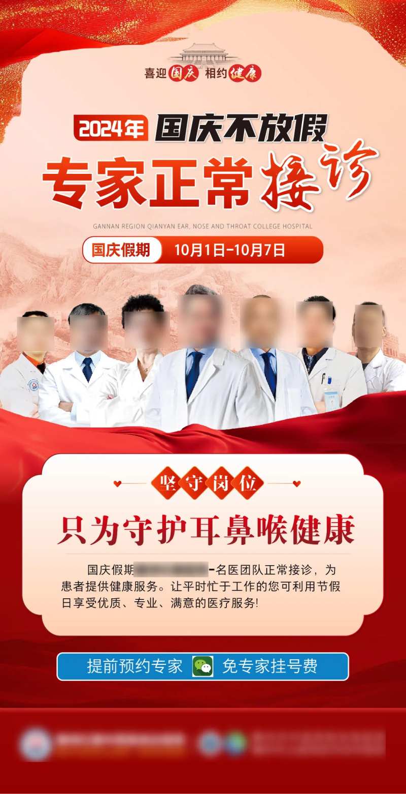 国庆假期不放假专家会诊海报-采灵感-cailinggan.com