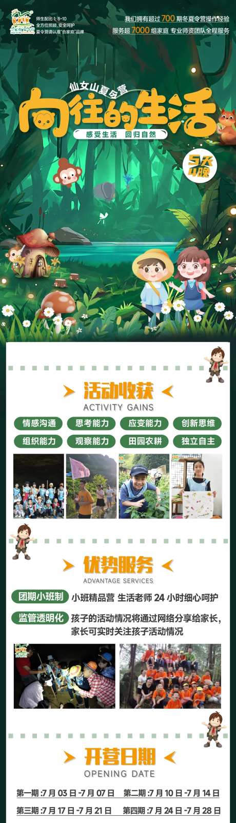 向往的生活夏令营活动海报长图-采灵感-https://www.cailinggan.com/