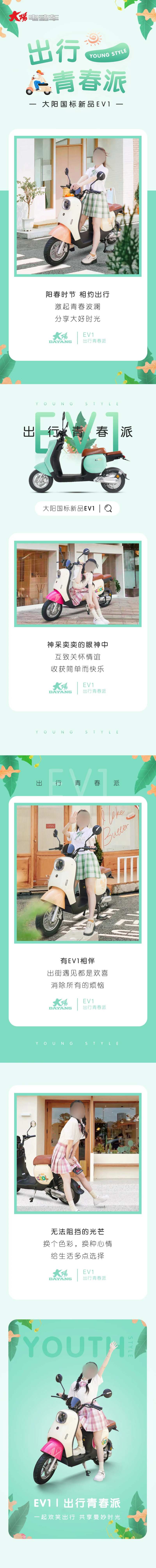 微信公众号电动车专题页长图海报-采灵感-cailinggan.com