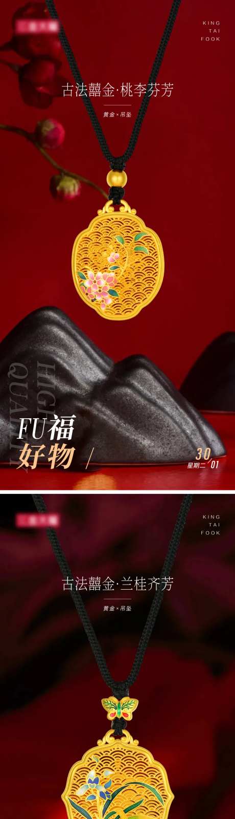 古法金产品海报-采灵感-https://www.cailinggan.com/