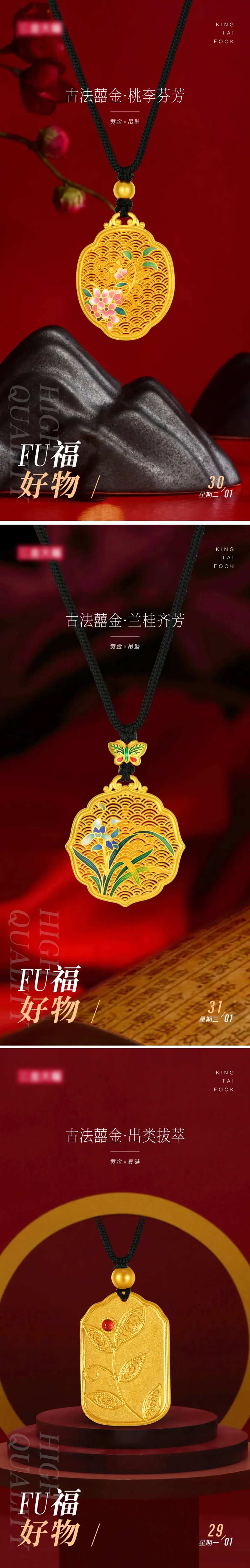 古法金产品海报-采灵感-cailinggan.com