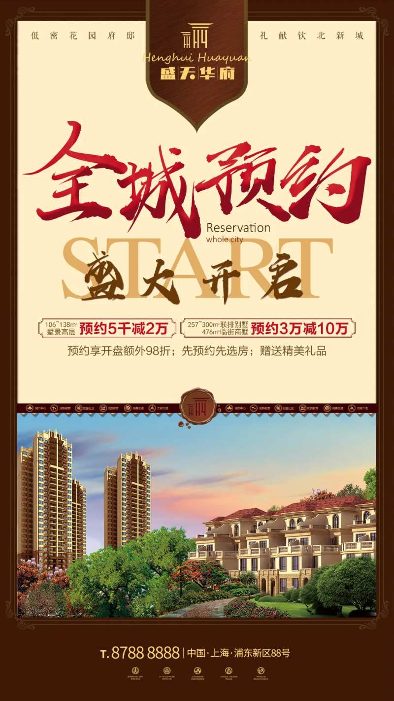 地产洋房全城预约盛大开启-采灵感-cailinggan.com