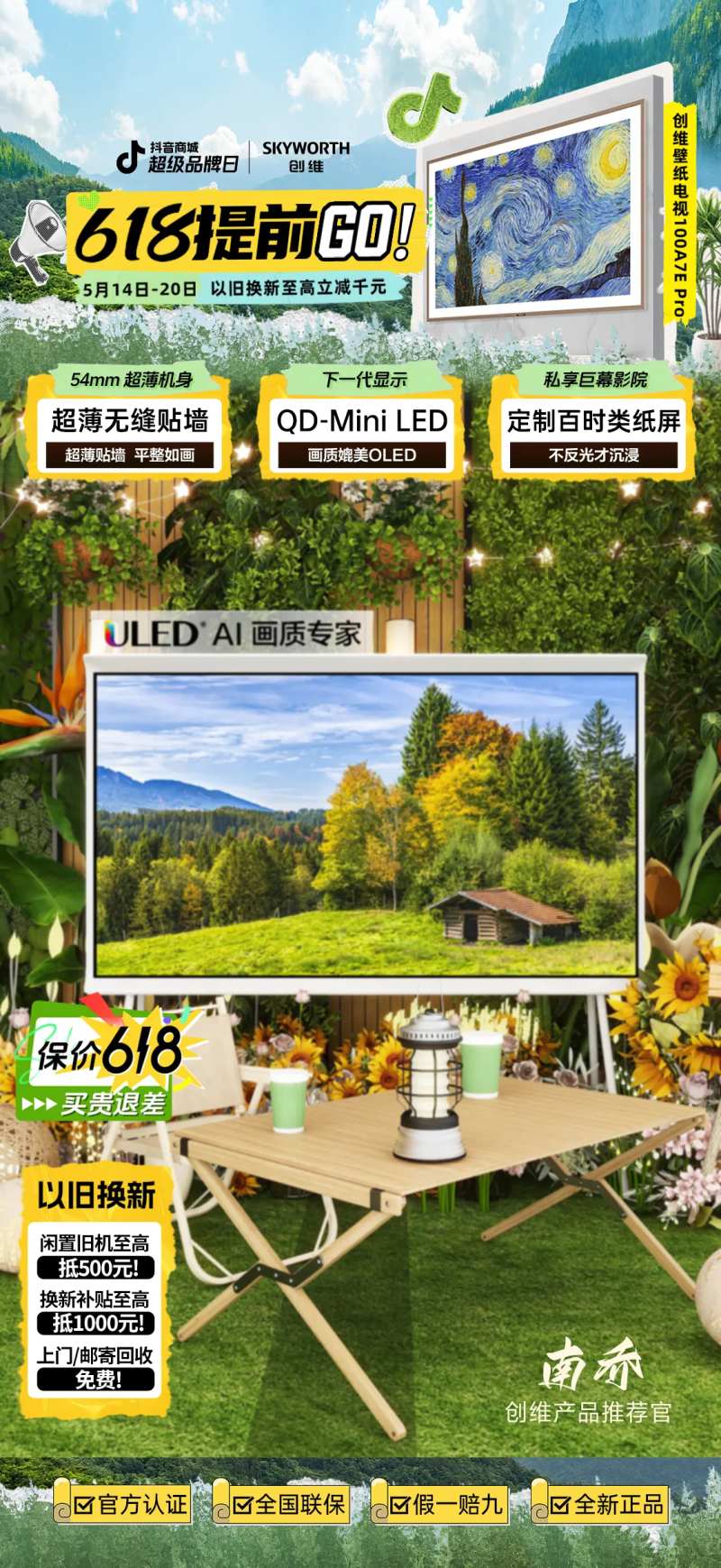 创维超级品牌日直播贴片-采灵感-cailinggan.com