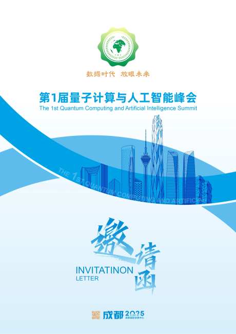 成都科技智能峰会邀请函封面海报-采灵感-https://www.cailinggan.com/