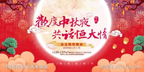 业主联欢晚会活动背景板-采灵感-https://www.cailinggan.com/