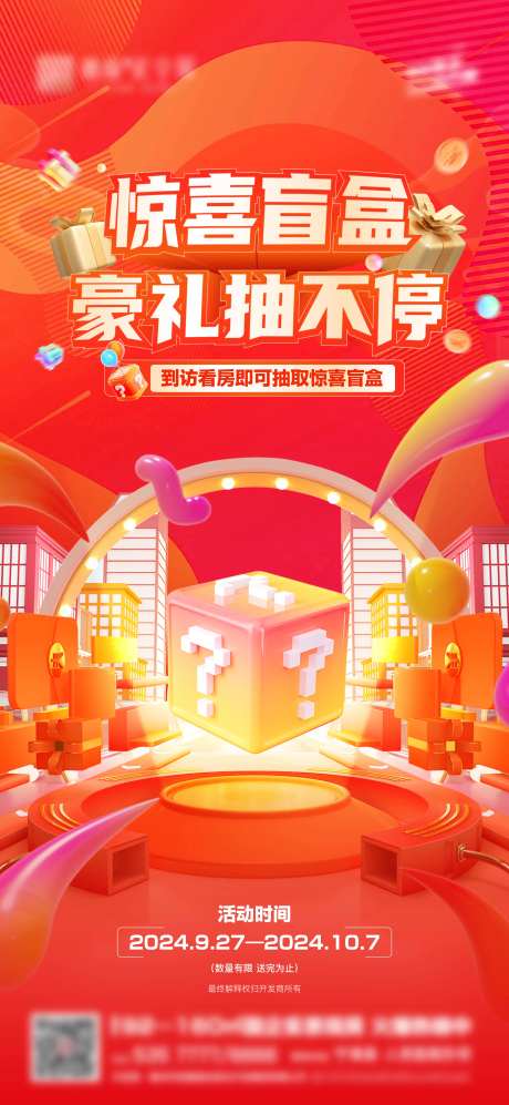 盲盒海报-采灵感-https://www.cailinggan.com/