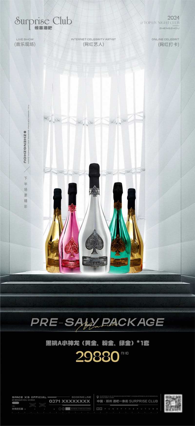 酒吧酒水黑桃A套餐宣传海报-采灵感-cailinggan.com