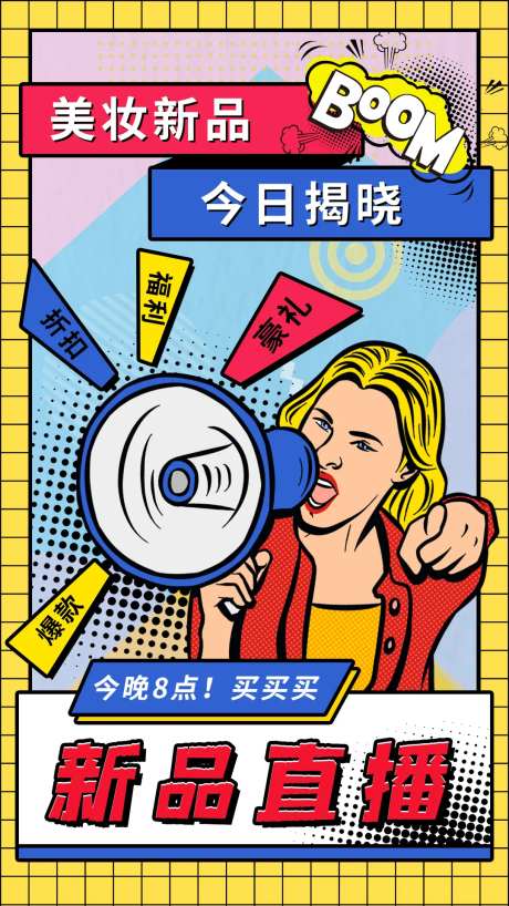 孟菲斯风格美妆招聘海报-采灵感-https://www.cailinggan.com/