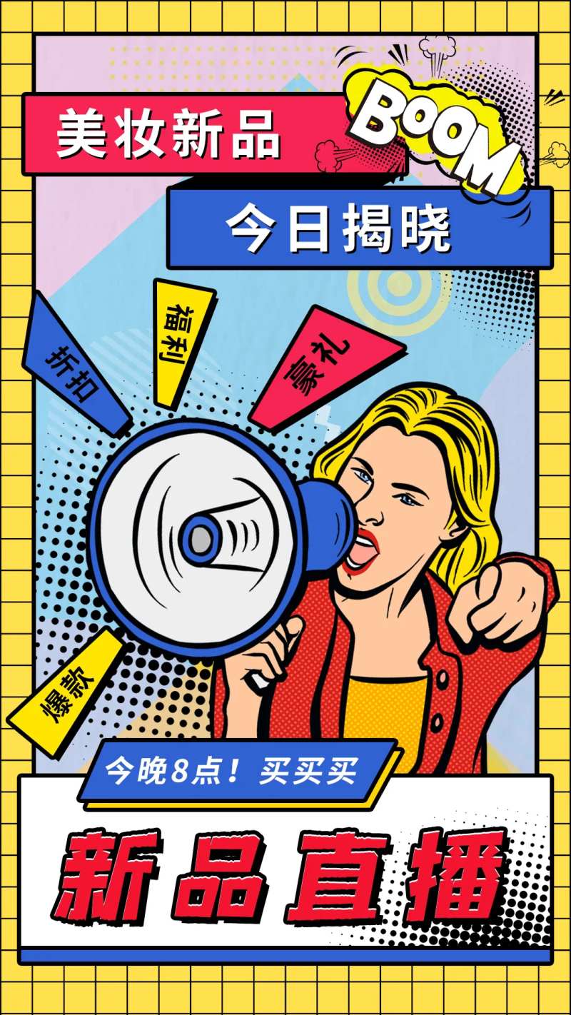 孟菲斯风格美妆招聘海报-采灵感-cailinggan.com