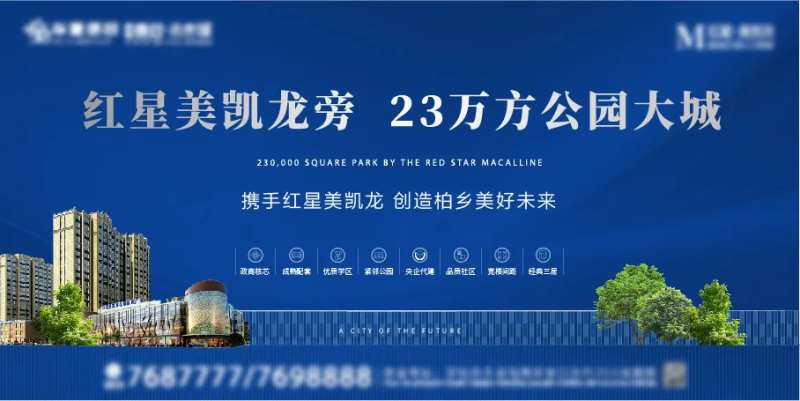 地产公园大城海报-采灵感-cailinggan.com