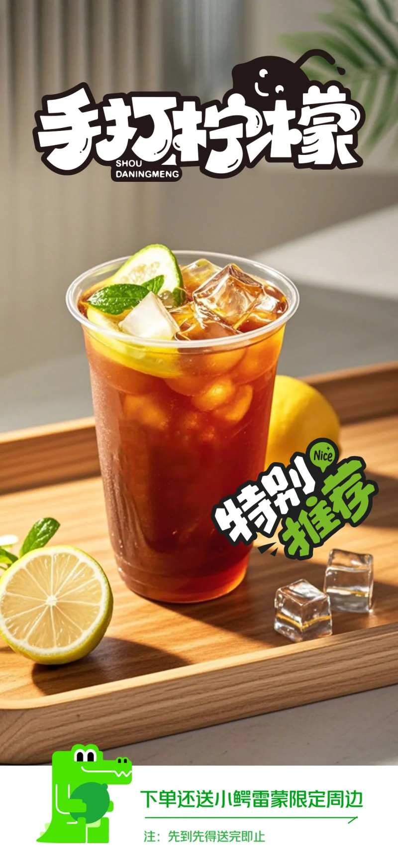 柠檬茶下午茶新品推荐促销海报-采灵感-cailinggan.com