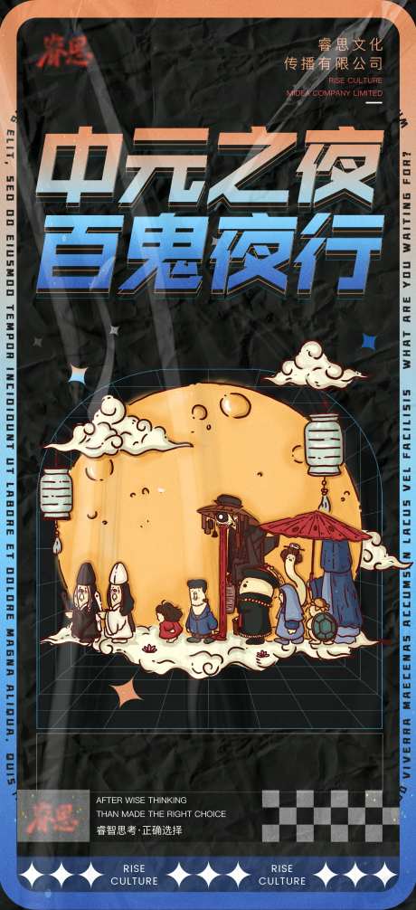 中元节百鬼夜行酸性中式海报-采灵感-https://www.cailinggan.com/