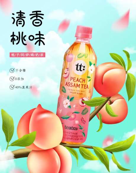 桃子饮品海报-采灵感-https://www.cailinggan.com/