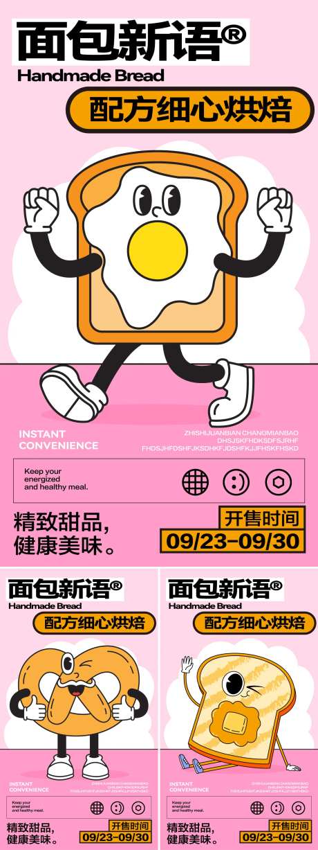 面包店开业海报-采灵感-https://www.cailinggan.com/