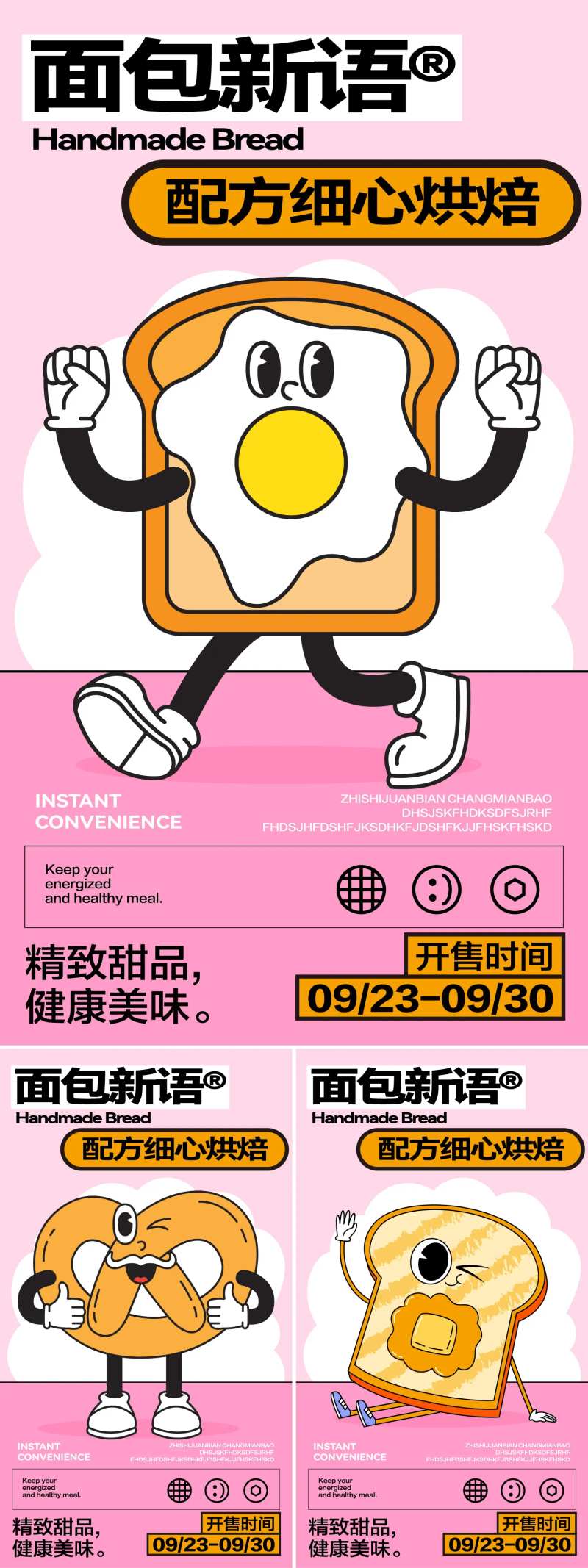 面包店开业海报-采灵感-cailinggan.com