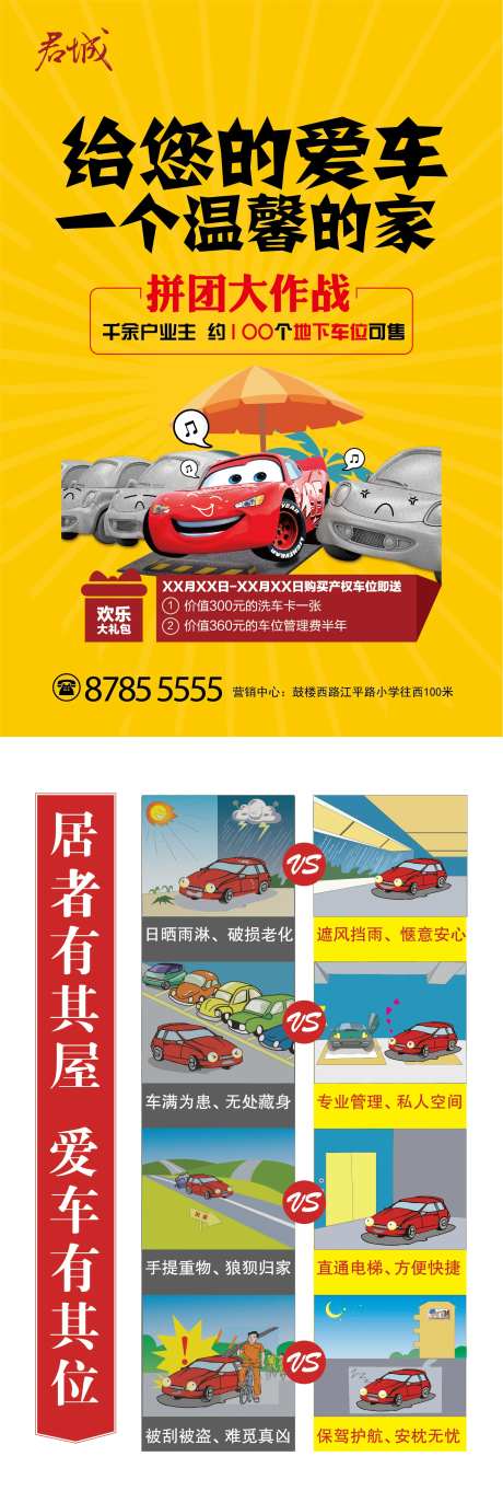 地产车位价值点单页宣传单-采灵感-cailinggan.com