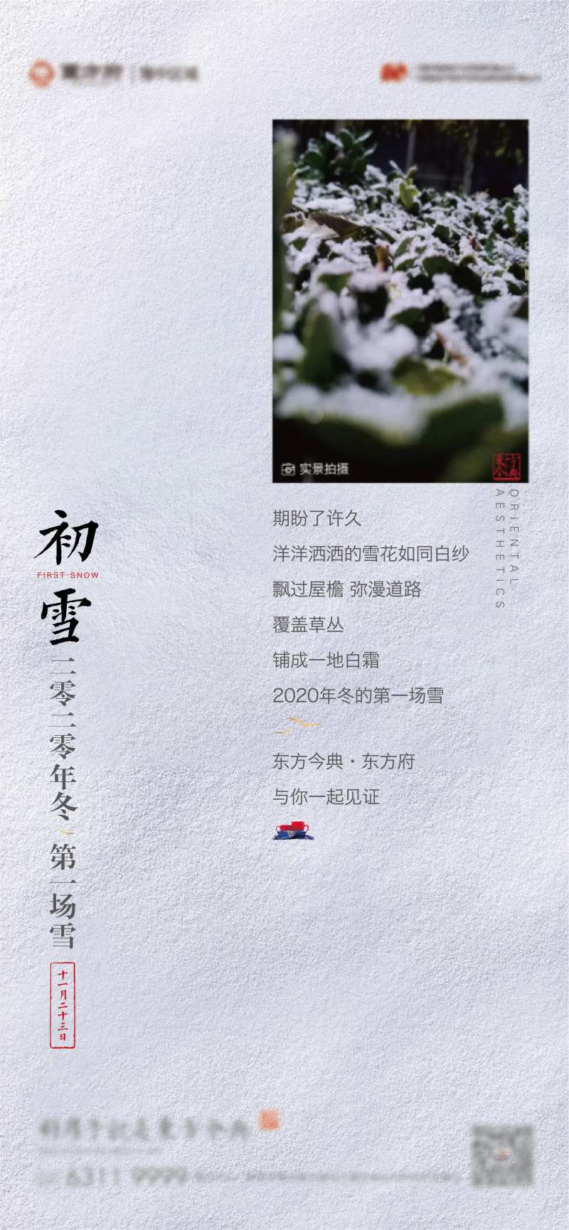 中式地产初雪海报-采灵感-cailinggan.com