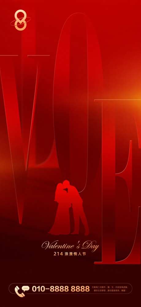 浪漫情人节刷屏海报-采灵感-https://www.cailinggan.com/