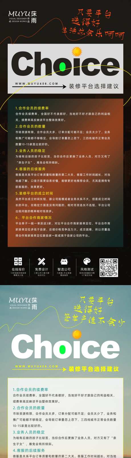 平台选择营销海报-采灵感-https://www.cailinggan.com/