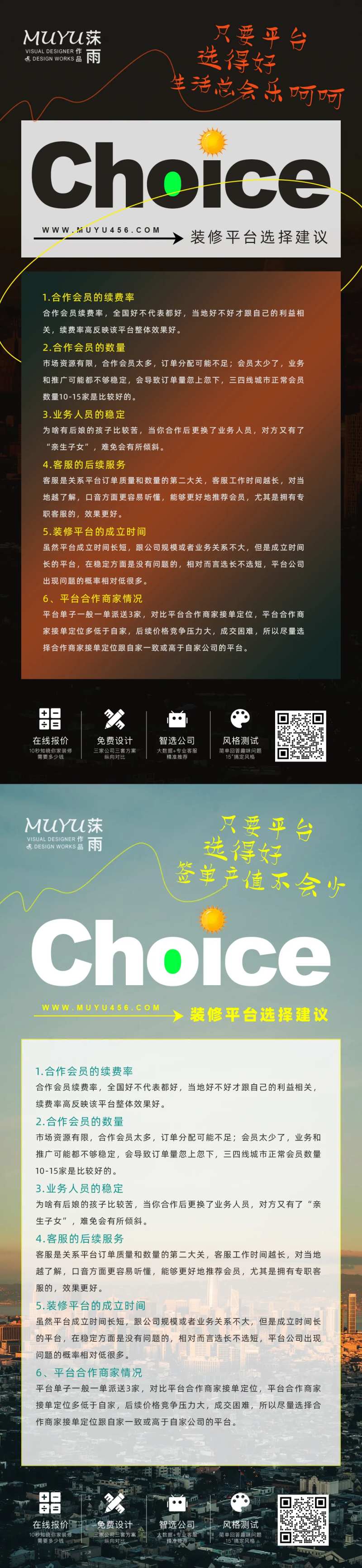 平台选择营销海报-采灵感-cailinggan.com