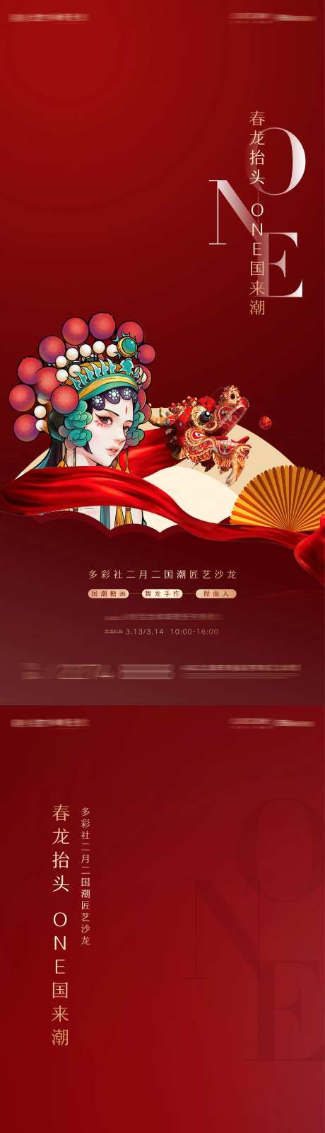 二月二龙抬头国潮风海报-采灵感-https://www.cailinggan.com/