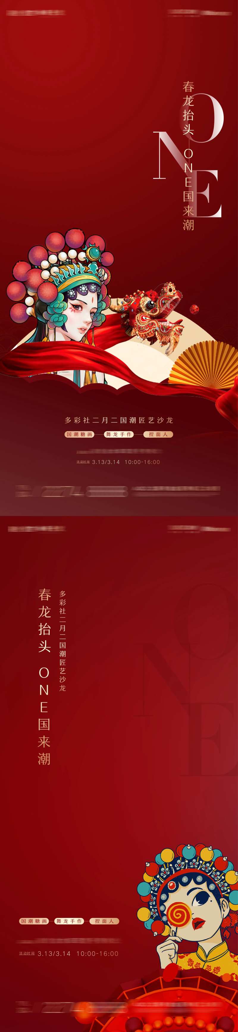 二月二龙抬头国潮风海报-采灵感-cailinggan.com