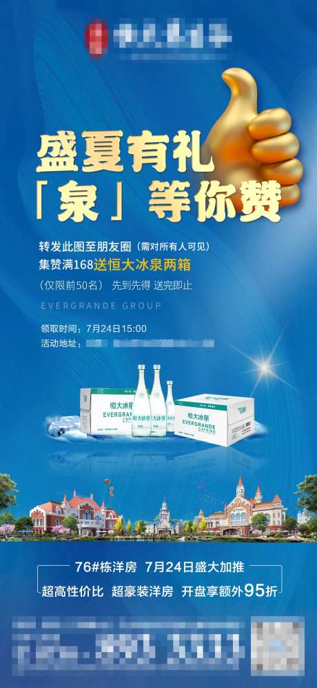 矿泉水集赞活动海报-采灵感-https://www.cailinggan.com/