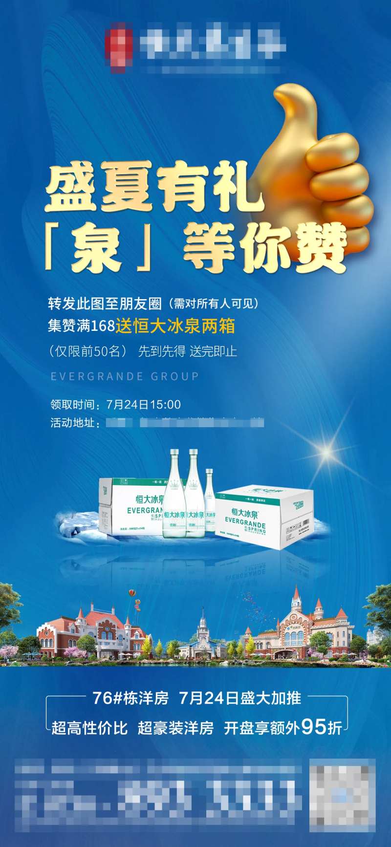 矿泉水集赞活动海报-采灵感-cailinggan.com