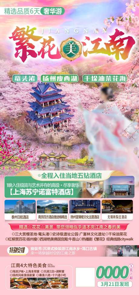 华东江南鼋头渚旅游海报-采灵感-https://www.cailinggan.com/