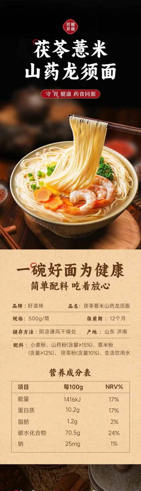 山药龙须面面条电商详情页-采灵感-https://www.cailinggan.com/