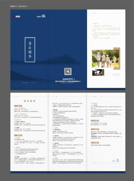 房地产售后服务卡三折页-采灵感-https://www.cailinggan.com/