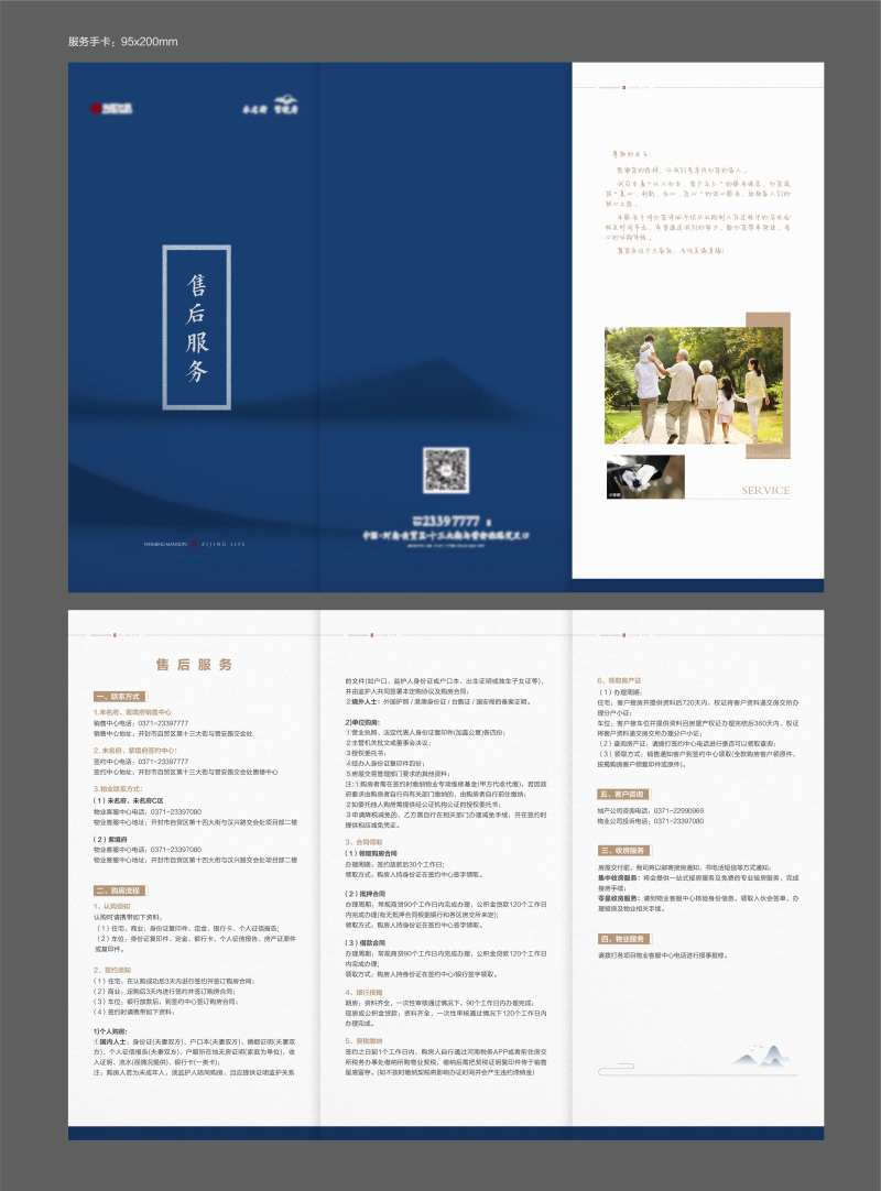 房地产售后服务卡三折页-采灵感-cailinggan.com