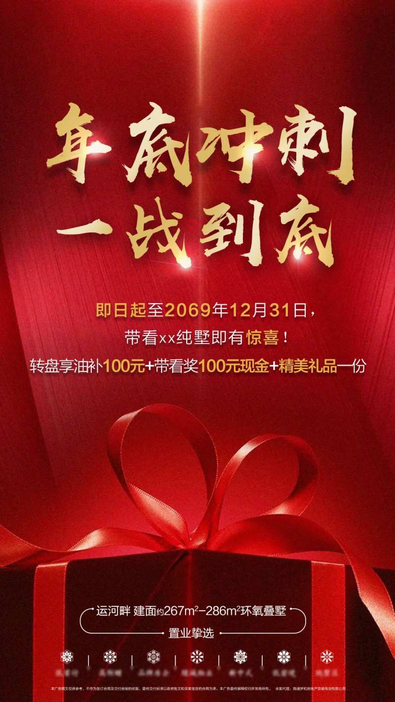 地产年底冲刺海报-采灵感-cailinggan.com