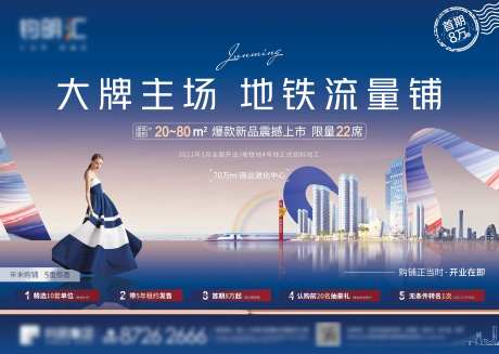 地产新品发售海报（TIF用PS打开）-采灵感-https://www.cailinggan.com/
