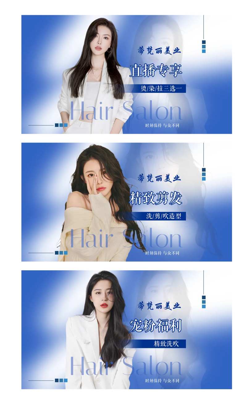 时尚美发理发馆大众点评轮播团购-采灵感-cailinggan.com