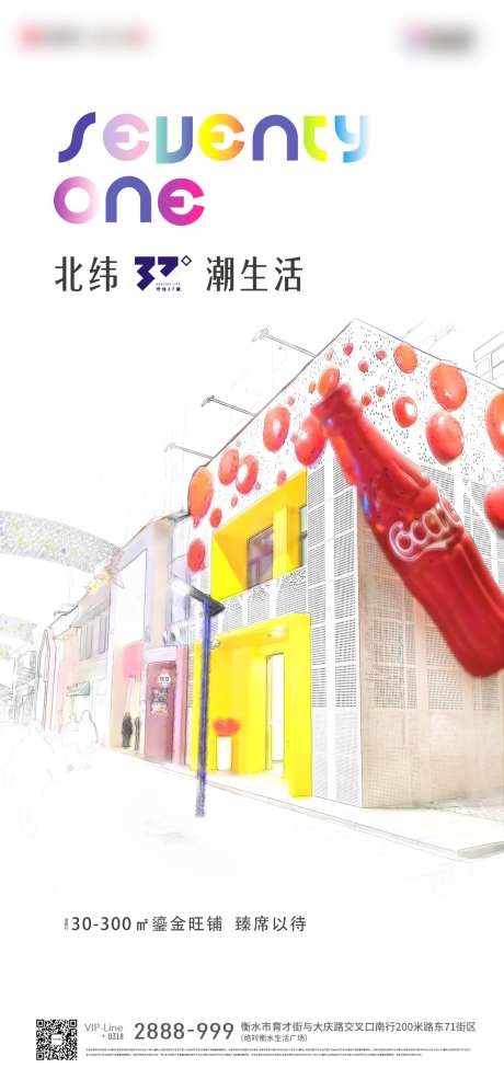 商业街区海报-采灵感-https://www.cailinggan.com/